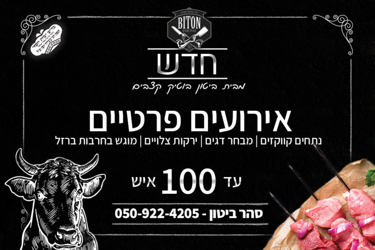 עיצוב למודעת קייטרינג